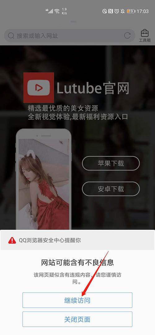 lutubeAPP安装