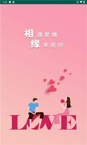 相缘交友免费安装 相缘交友免费安装