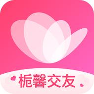 栀馨交友怎么样 栀馨交友怎么样