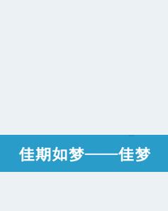 佳期如梦