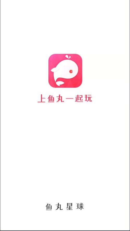 鱼丸星球app