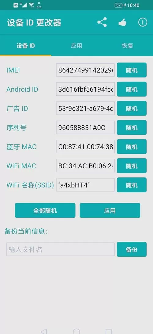 安卓设备ID更改
