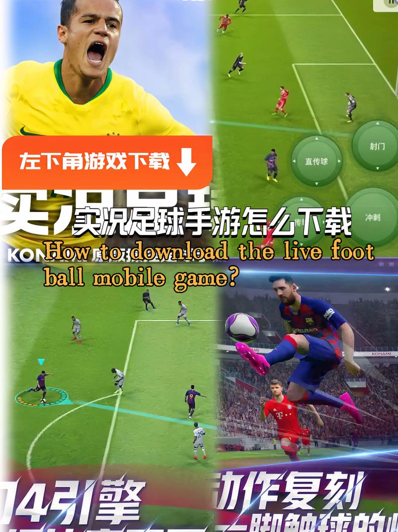 实况足球免费补丁免费版