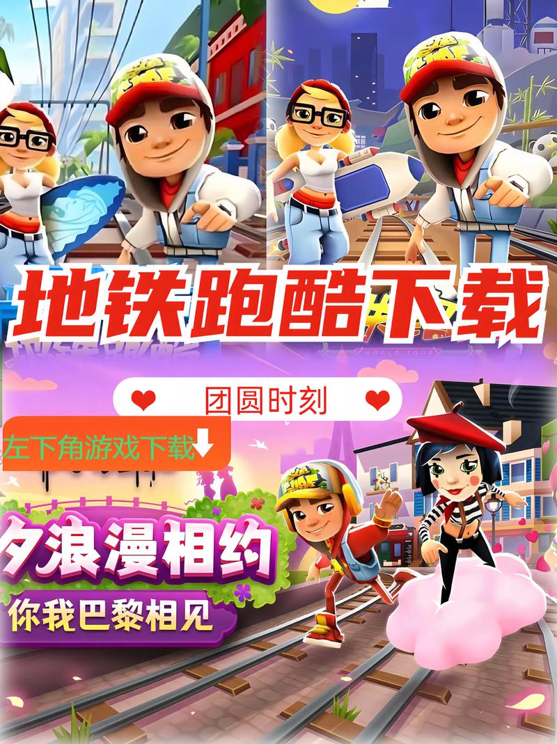 地铁跑酷无邪盒子武汉