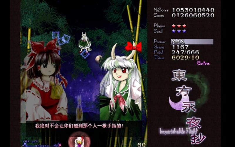东方永夜抄安卓版汉化版