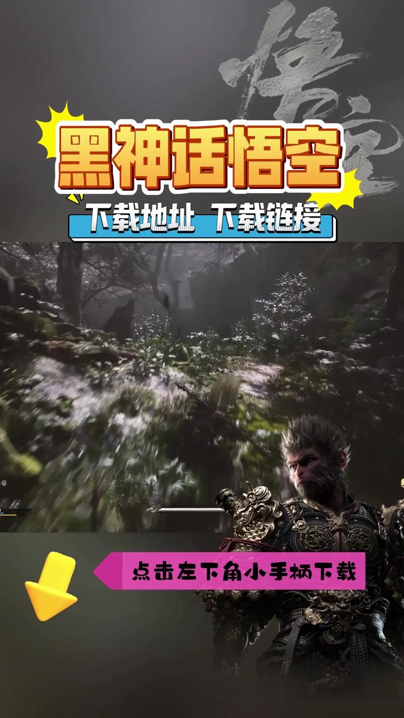 黑神话悟空抢先版游戏