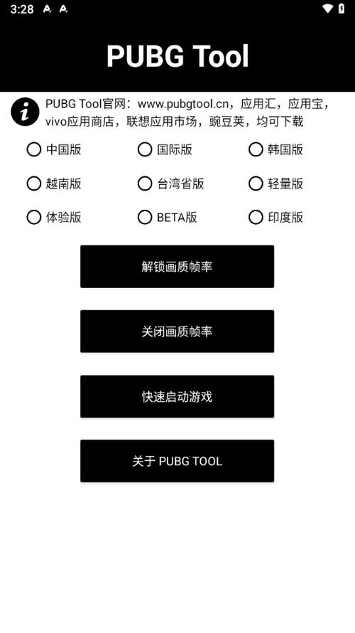 PUBG修改器画质
