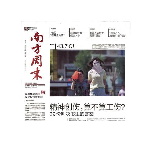 南方周末2025最新版无限制版