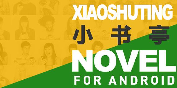 小书亭最新版本在线