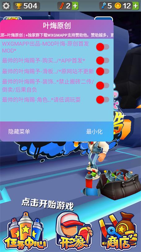 地铁跑酷空间站菜单栏高清版