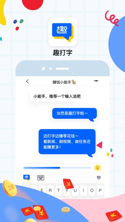 趣键盘极速版怎么打字赚钱