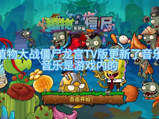 植物大战僵尸龙宫无广告纯净版