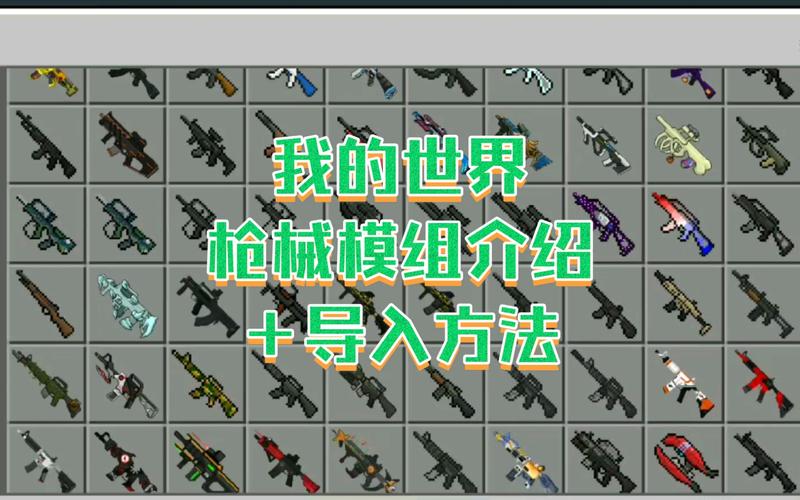 我的世界现代军事武器模组版安卓版