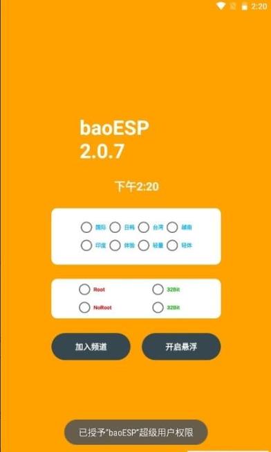 小威国体ESP最新版