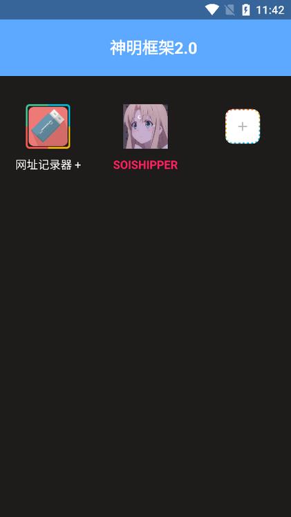 神明框架