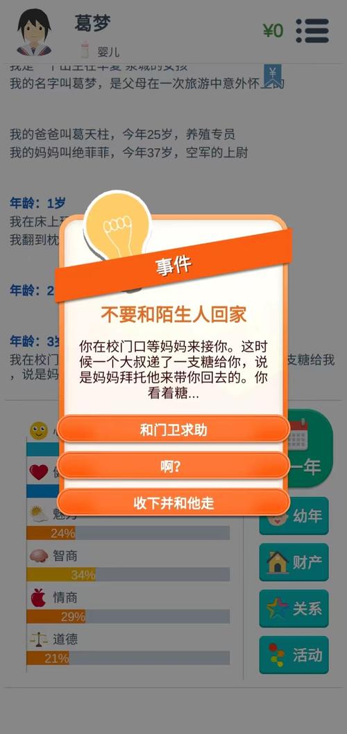 第二人生内置修改器无广告