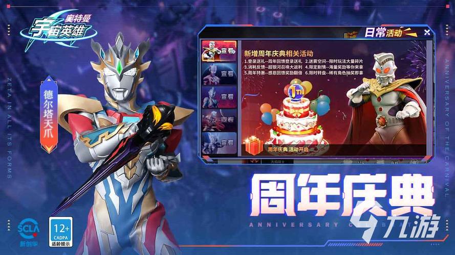 奥特曼宇宙英雄测试服