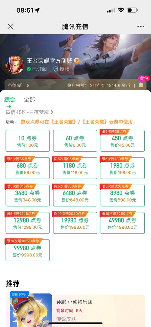 王者荣耀官方充值入口