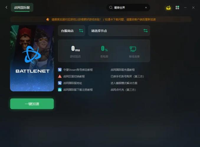 暴雪加速器