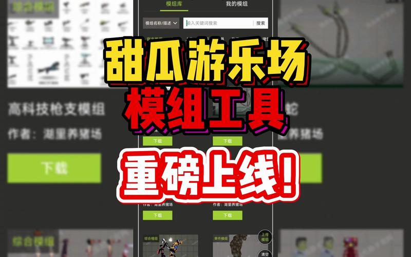 甜瓜游乐场模组工具
