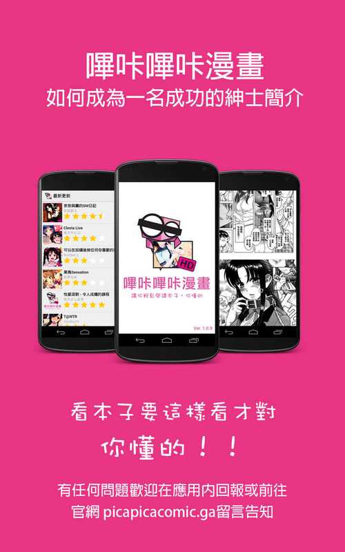 picapicacomicgoios黄化版