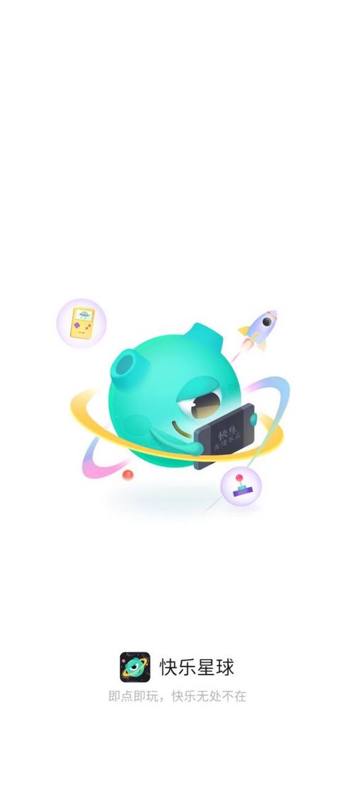快乐星球游戏盒子正版