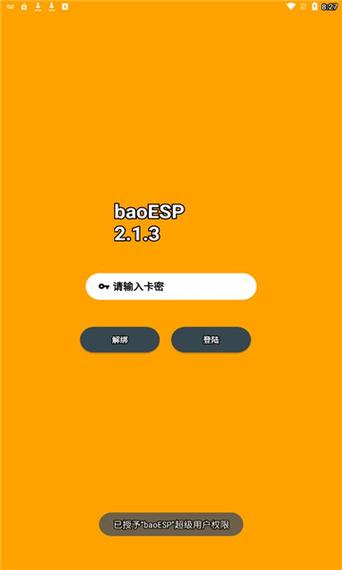 小威国体ESP最新版