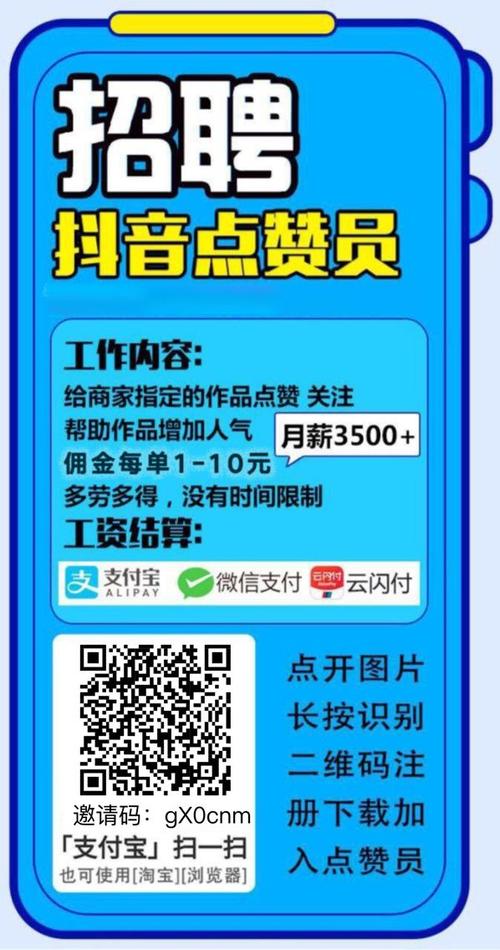 抖抖点赞赚钱
