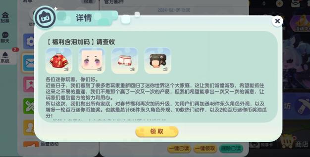 CA科技迷你世界