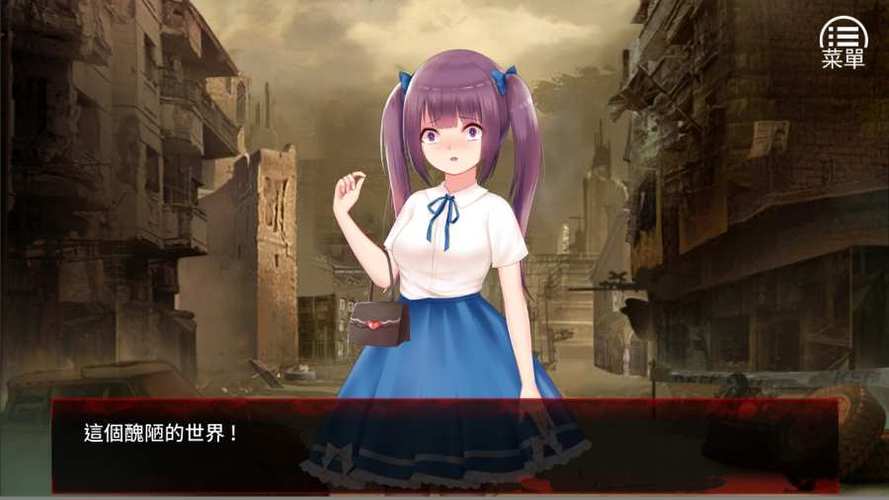 末日少女 珍娜的生存日记
