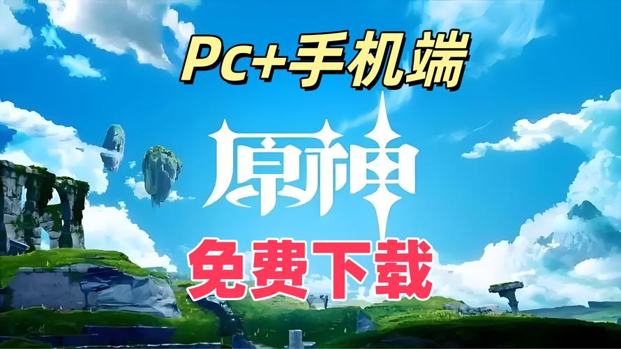 原神免费科技去广告