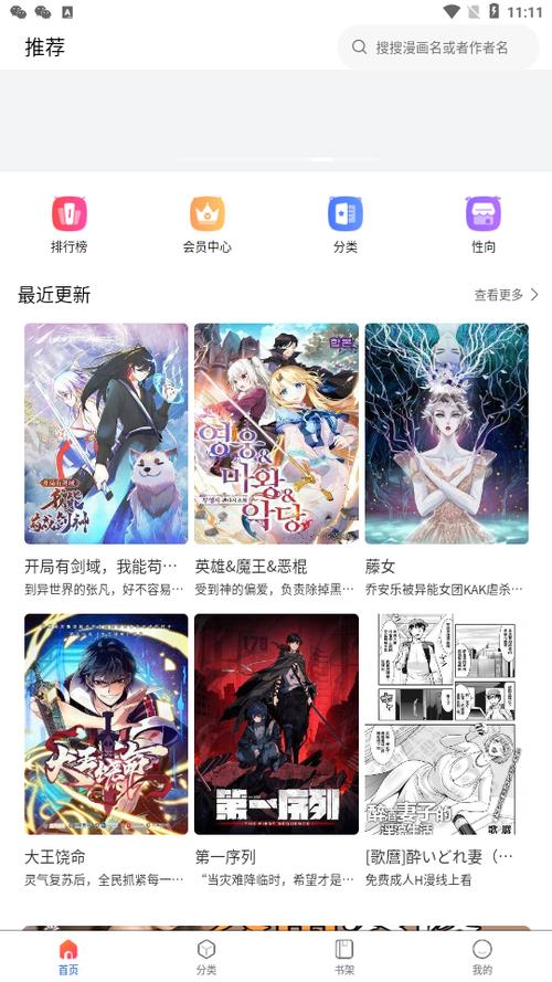 漫蛙manwa2漫画官方正版app