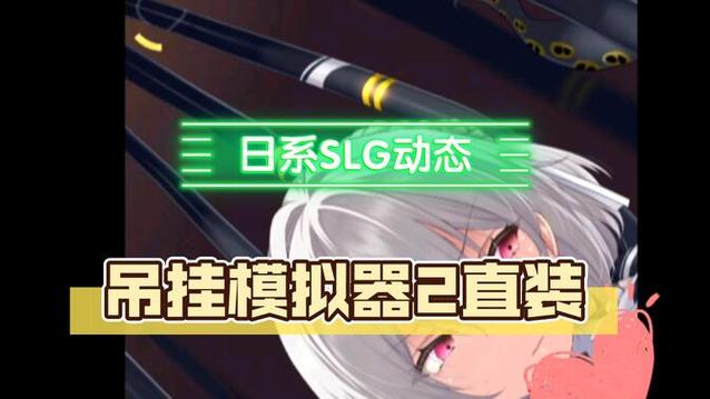 吊挂模拟器安装无删减版
