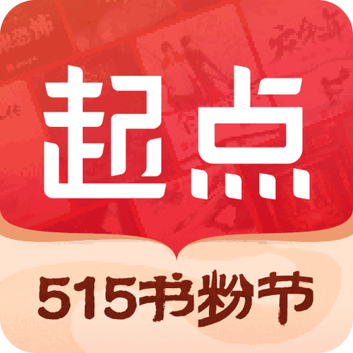 起点读书官网版