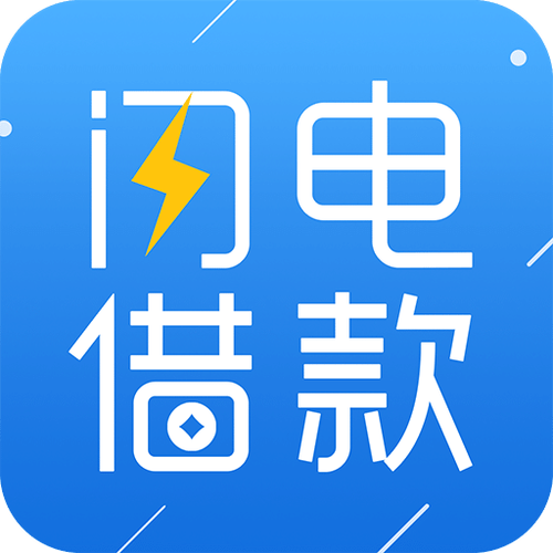 闪电借款app入口