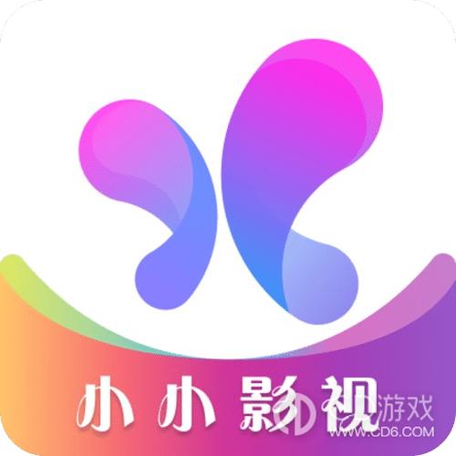 小小影视最新版本
