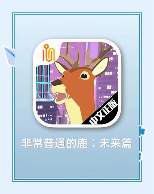 非常普通的鹿未来篇内置作弊菜单免费版