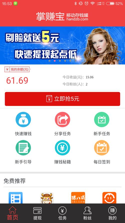 掌赚宝官网版app