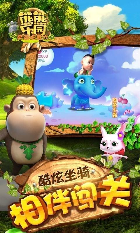 熊熊乐园2跑酷安装