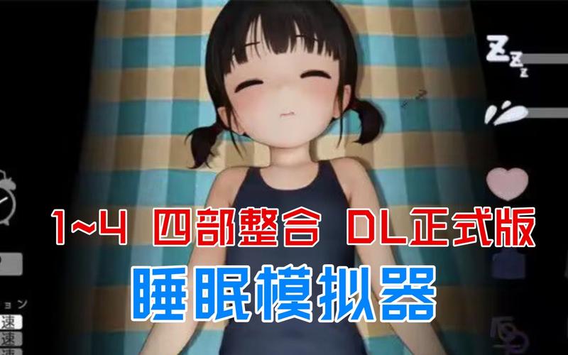 睡眠触摸模拟器掀被子