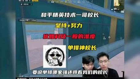 校长和平精英画质120帧