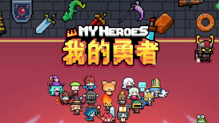 我的勇者脚本永久免费