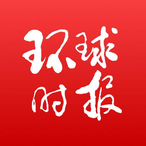 环球时报苹果版红包版