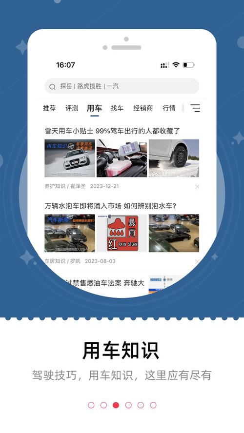 车主之家