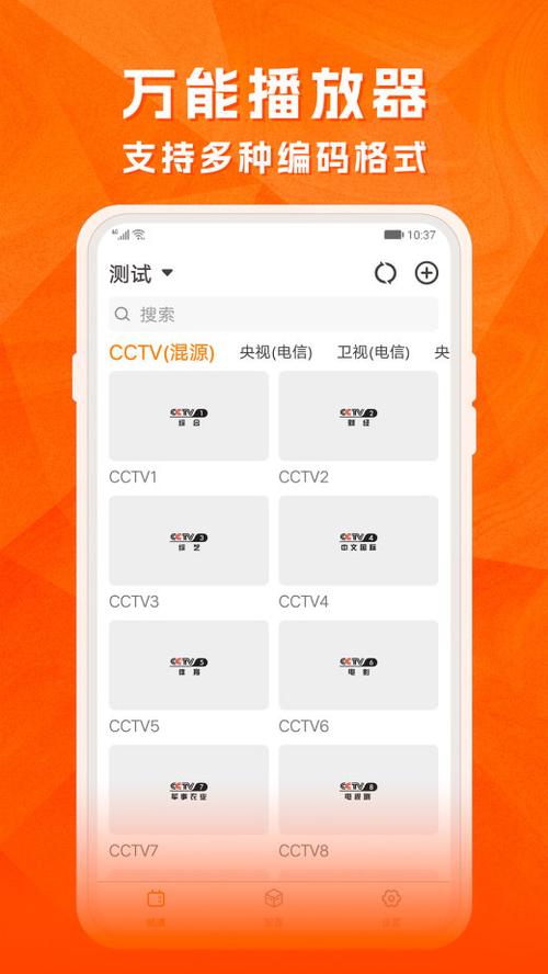 天天直播播放器