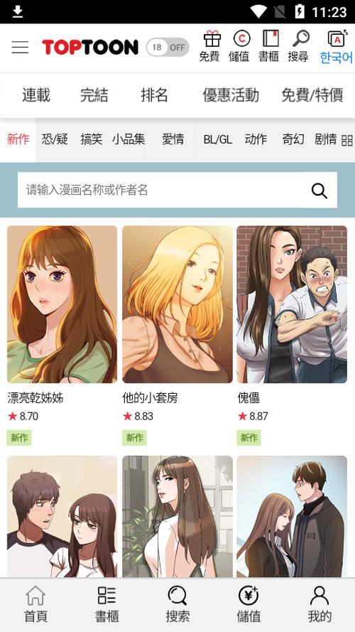 顶通漫画韩漫版
