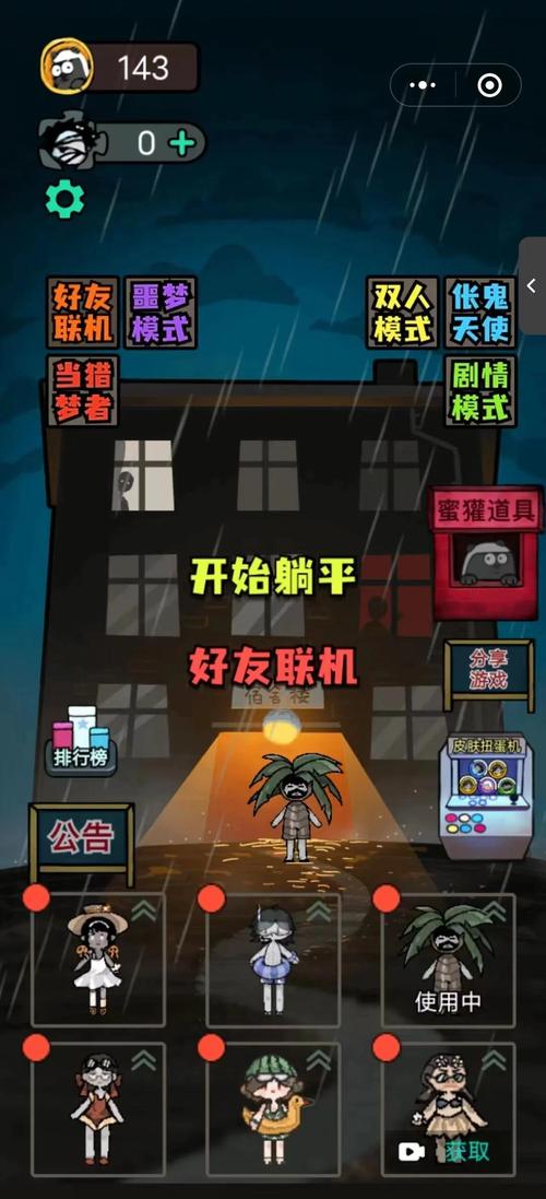 魔鬼宿舍游戏