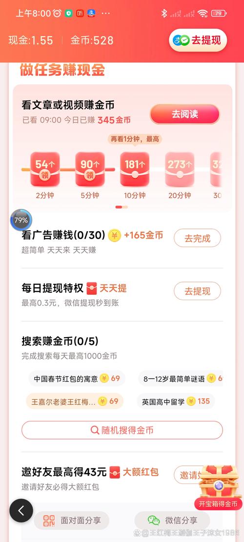环球时报苹果版红包版