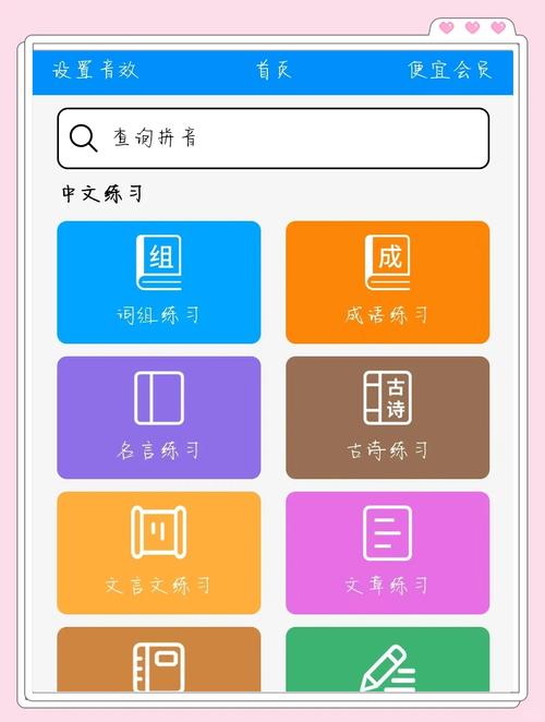 拼音加加打字APP无限阅读