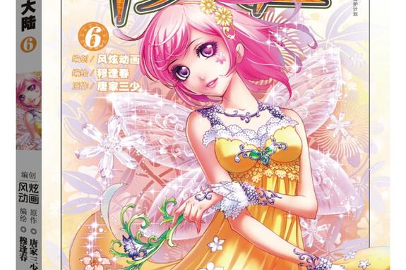 斗罗大陆六漫画免费阅读下拉式6漫画